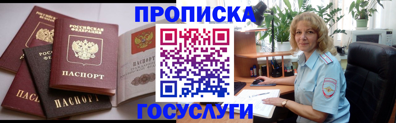 прописка 2025 в Тереке